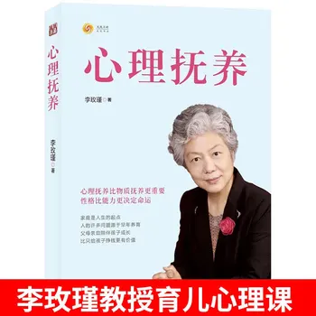 Psychologická podpora Li Meijin Rodičovstvo psychológie knihe Ako rodičov vzdelávať svoje deti doma vzdelávania knihy