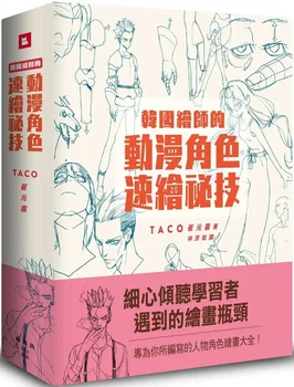 Tradičná Čínska Cui Yuanxi, kórejský Maliar je Tajné, schopnosť Rýchlo Kreslenie Anime Postavy Do TACO Cui Xi Yuan Farba Knihy